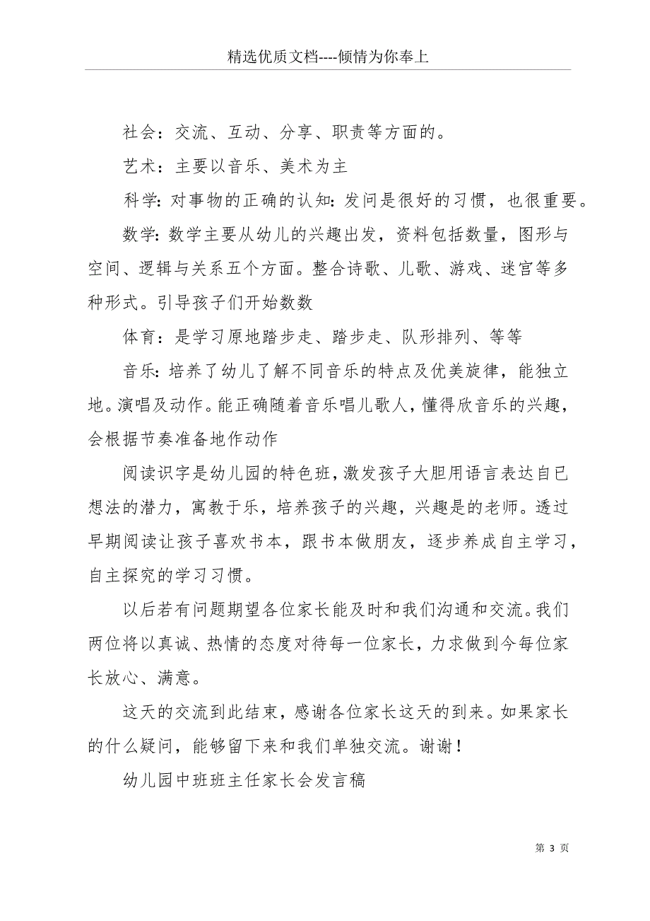 [幼儿园中班家长会班主任发言稿8篇] 小班下学期期末家长会(共22页)_第3页