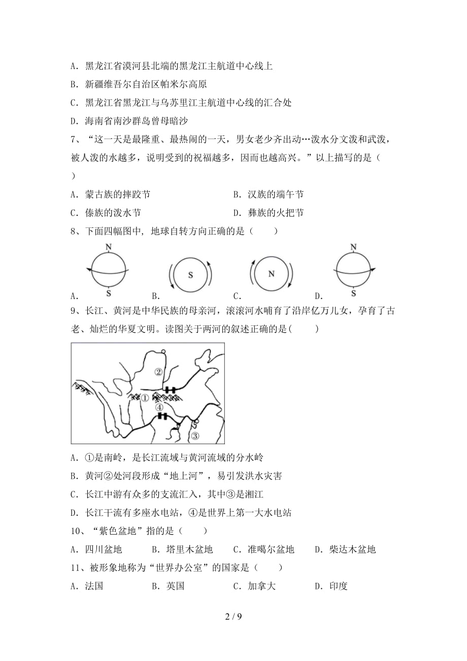 2021年人教版地理九年级上册期末考试（汇编）_第2页