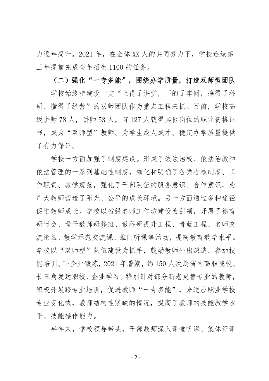 某职业学校2021年上半年工作总结和下半年工作计划_第2页