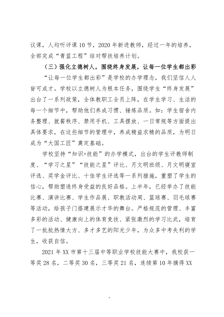 某职业学校2021年上半年工作总结和下半年工作计划_第3页