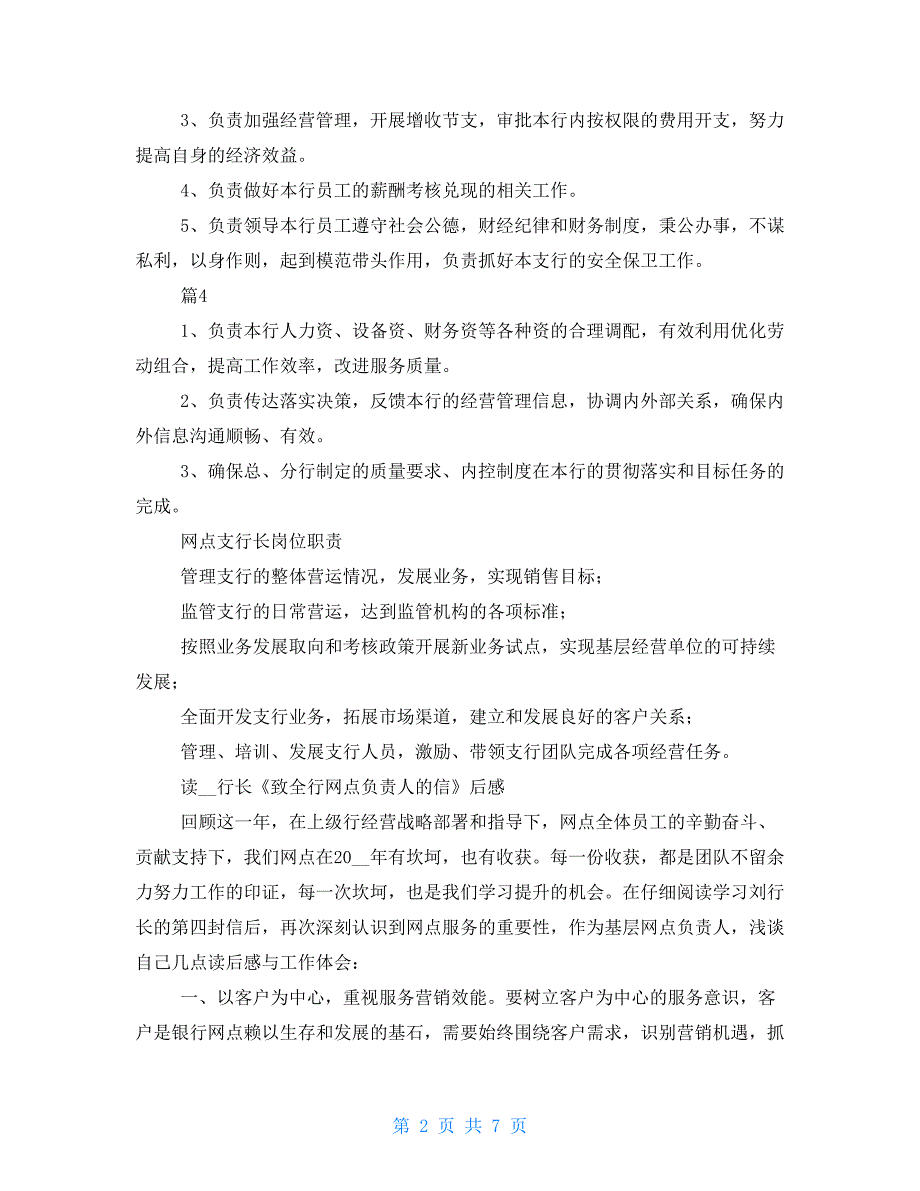 银行支行长岗位职责_第2页