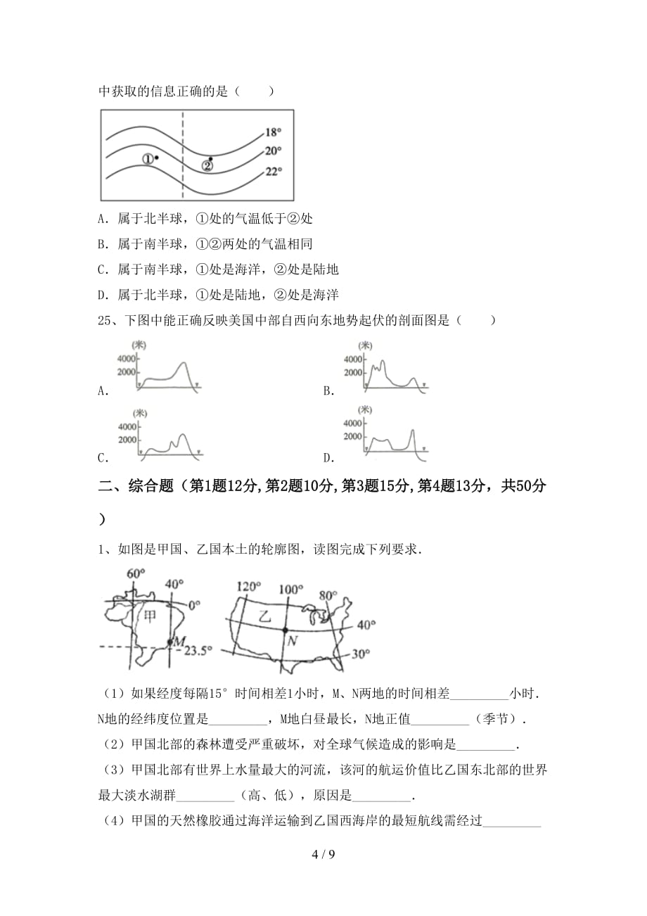 2021年人教版地理九年级上册期末考试题(及答案)_第4页