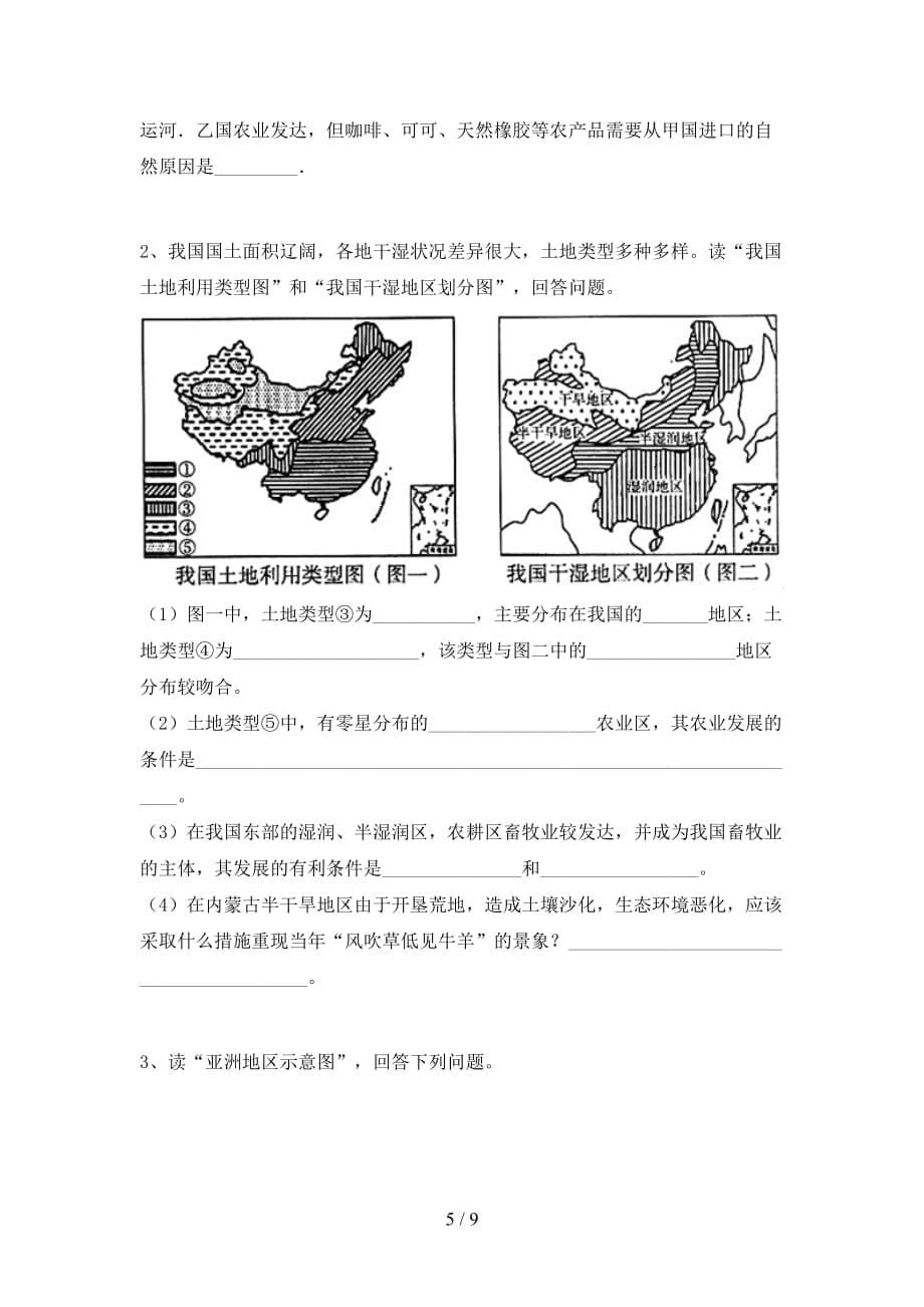 2021年人教版地理九年级上册期末考试题(及答案)_第5页