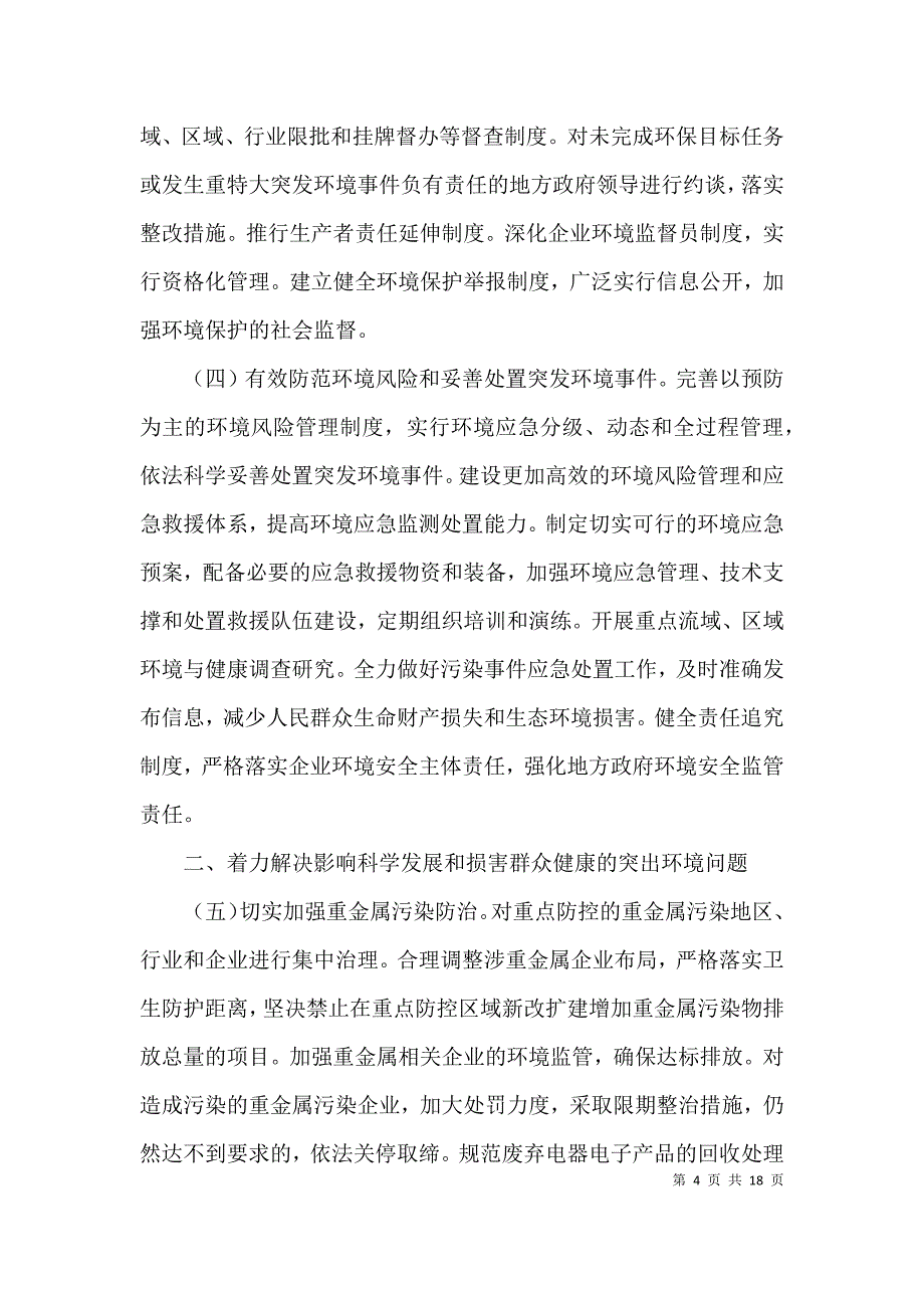 2021年度环境保护工作意见3篇_第4页