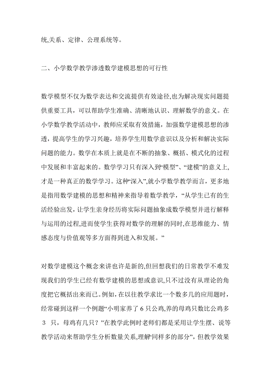 自-浅谈数学建模思想在小学数学教学中的渗透_第2页