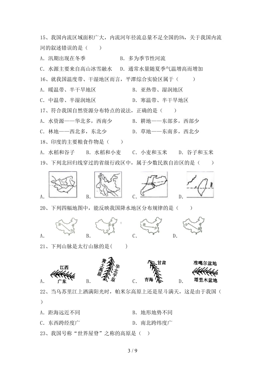 2021年湘教版八年级地理上册第一次月考考试卷（完美版）_第3页