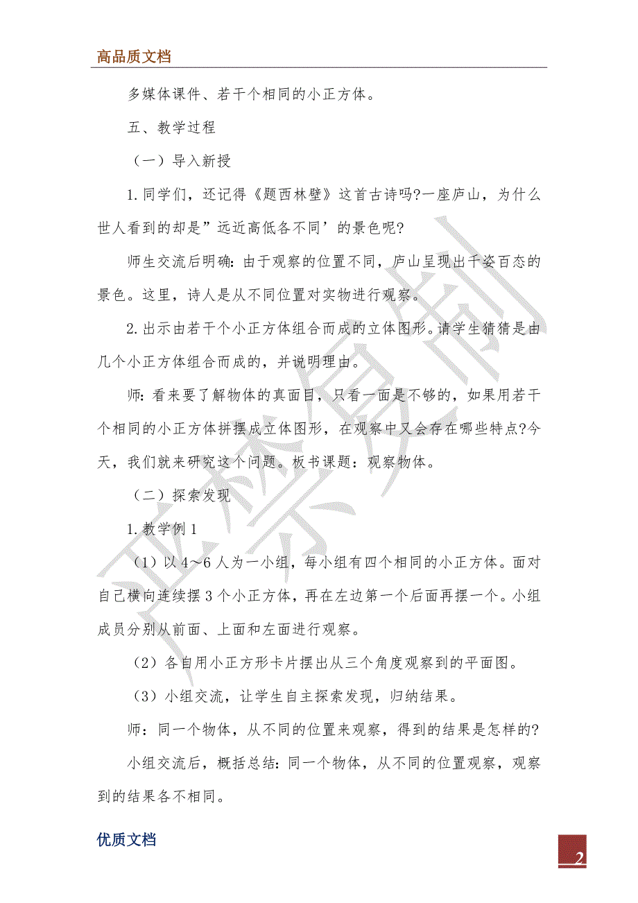 小学四年级数学下册教学方案：《观察物体》_第2页