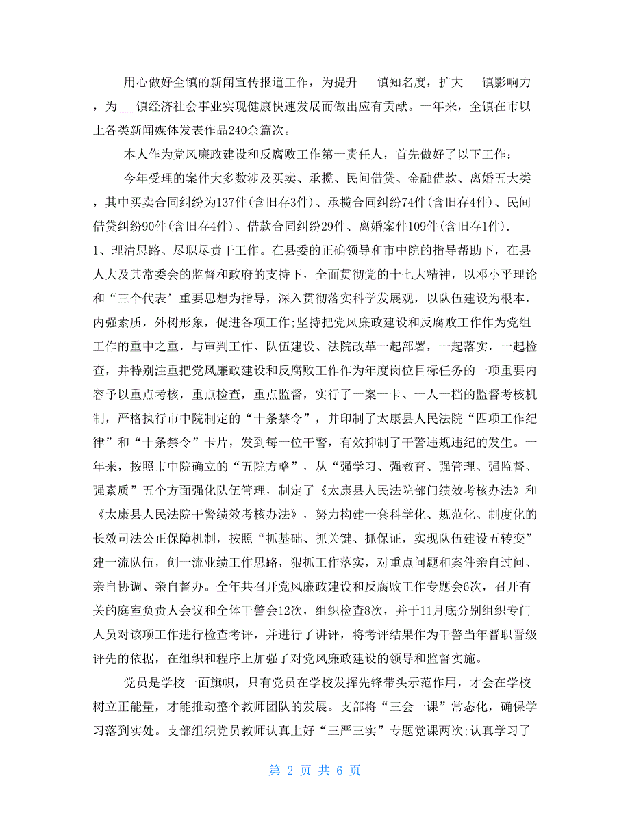 法庭述职述廉报告2021_第2页