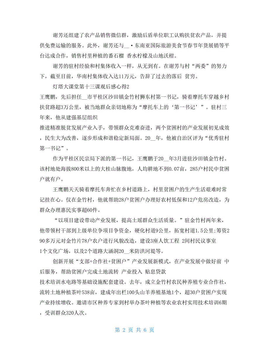 灯塔大课堂第十三课观后感心得新版多篇2021_第2页