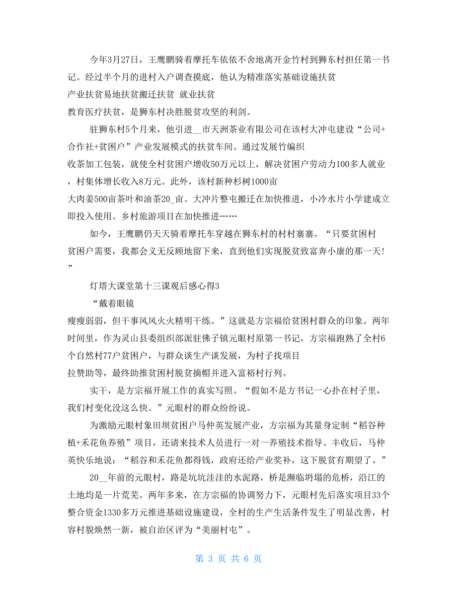 灯塔大课堂第十三课观后感心得新版多篇2021_第3页