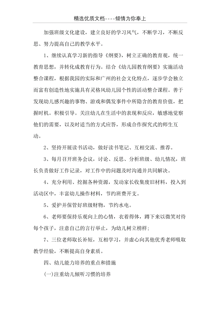 【幼儿园中班5月工作计划模板】幼儿园中班班级工作计划(共17页)_第4页