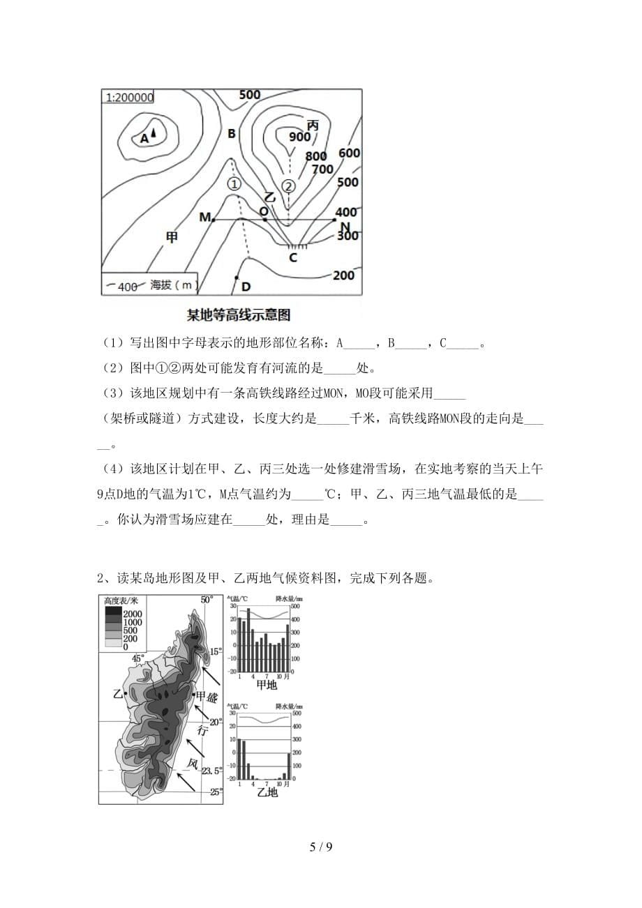 2021年人教版地理九年级上册期末考试及参考答案_第5页