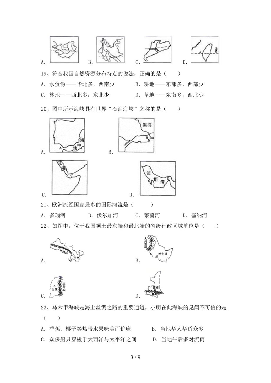 2021年湘教版八年级地理上册期末考试卷附答案_第3页