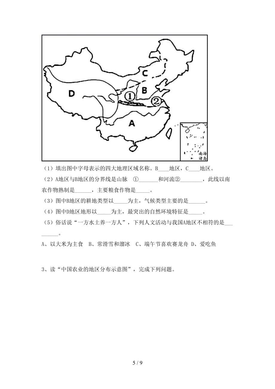 2021年湘教版八年级地理上册期末考试卷附答案_第5页