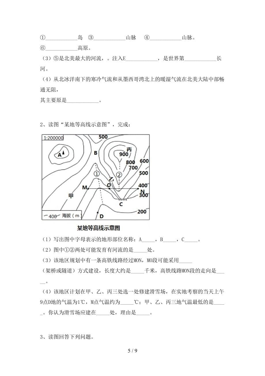 2021年人教版地理九年级上册第一次月考试卷（下载）_第5页