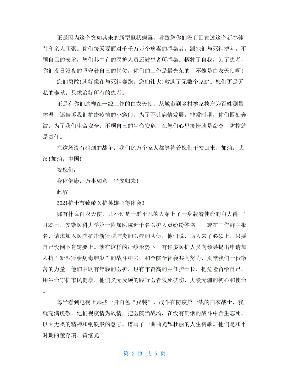 2021护士节致敬医护英雄心得体会合辑_第2页