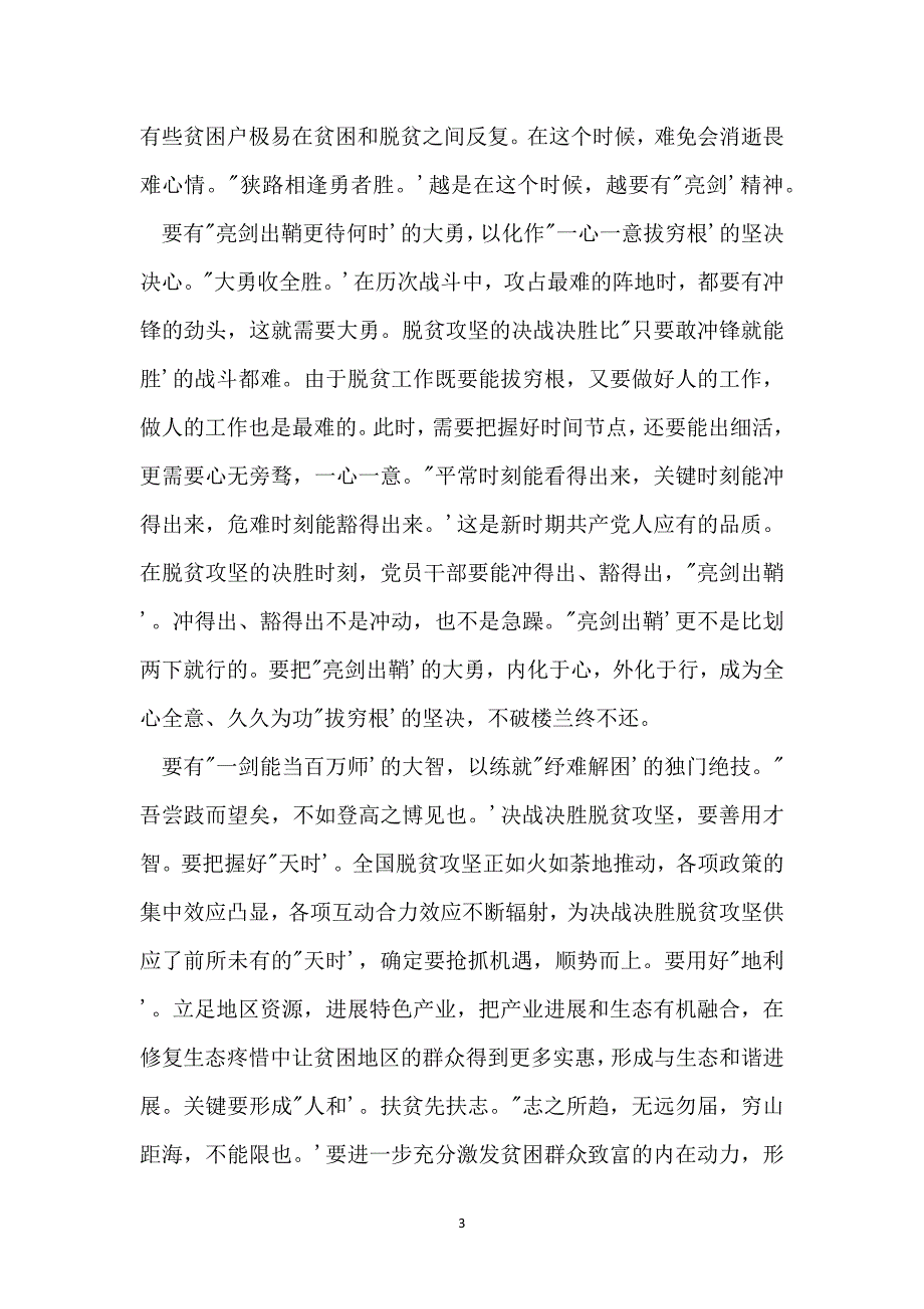 脱贫攻坚表彰大会心得体会-2021脱贫攻坚表彰大会人物事迹_第3页