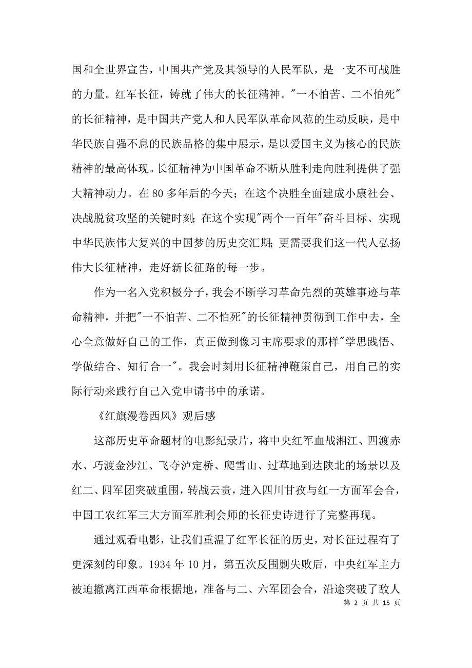 《红旗漫卷西风》观后感范文十篇_第2页