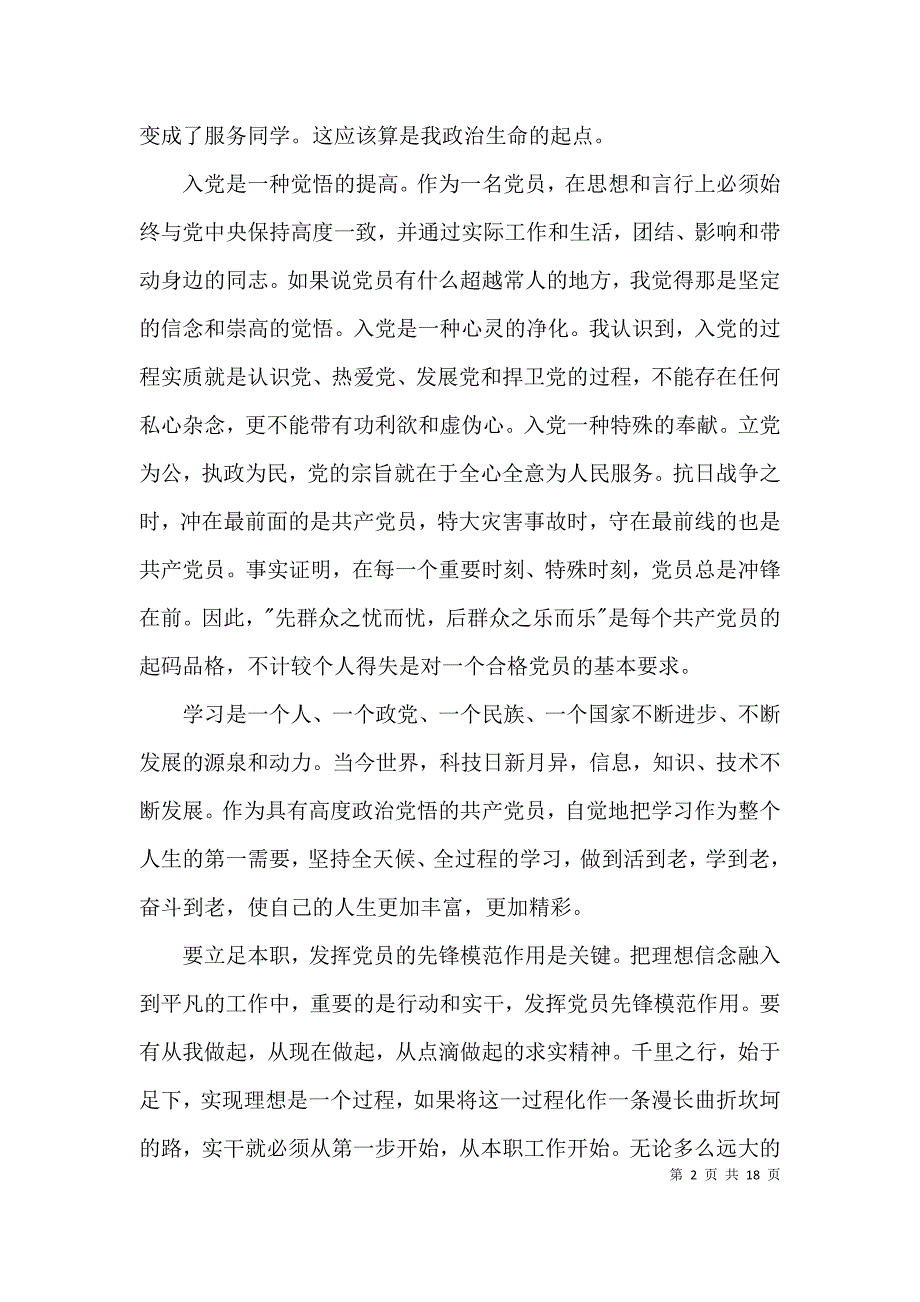 我入党的初心故事九篇_第2页