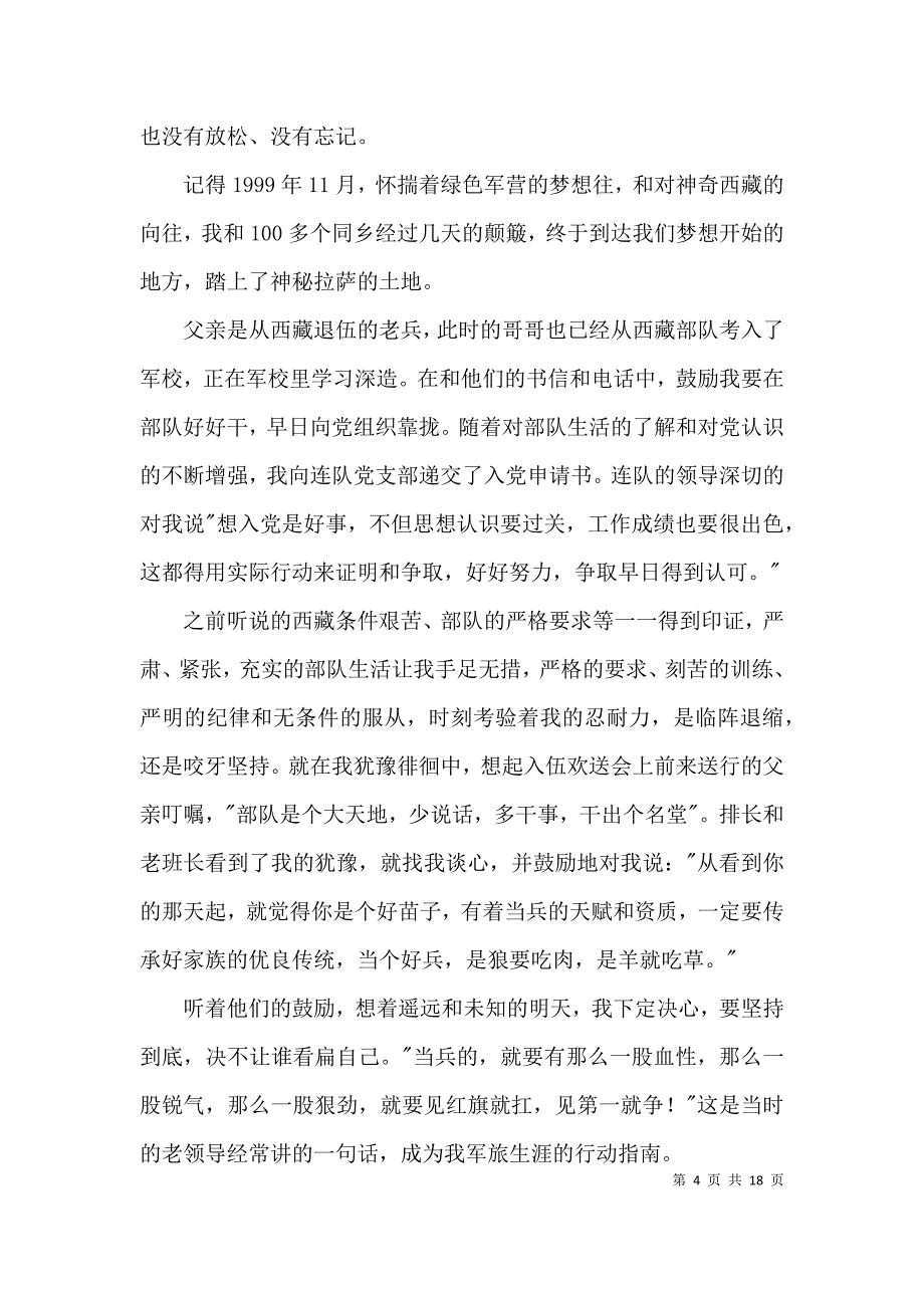 我入党的初心故事九篇_第4页