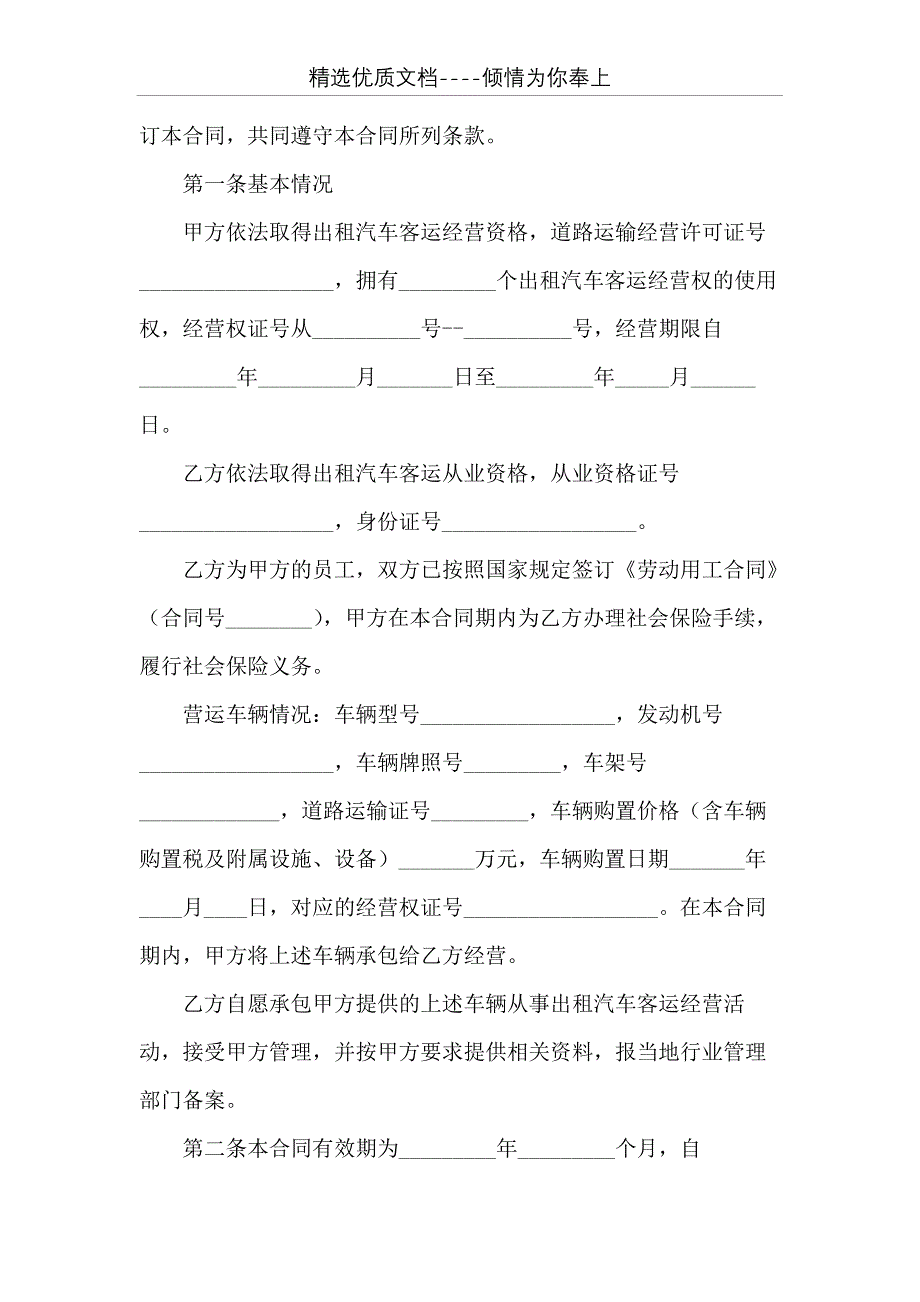 20 xx年出租车经营合同范本-办公室出租合同(共11页)_第2页