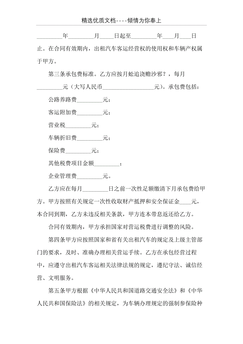 20 xx年出租车经营合同范本-办公室出租合同(共11页)_第3页