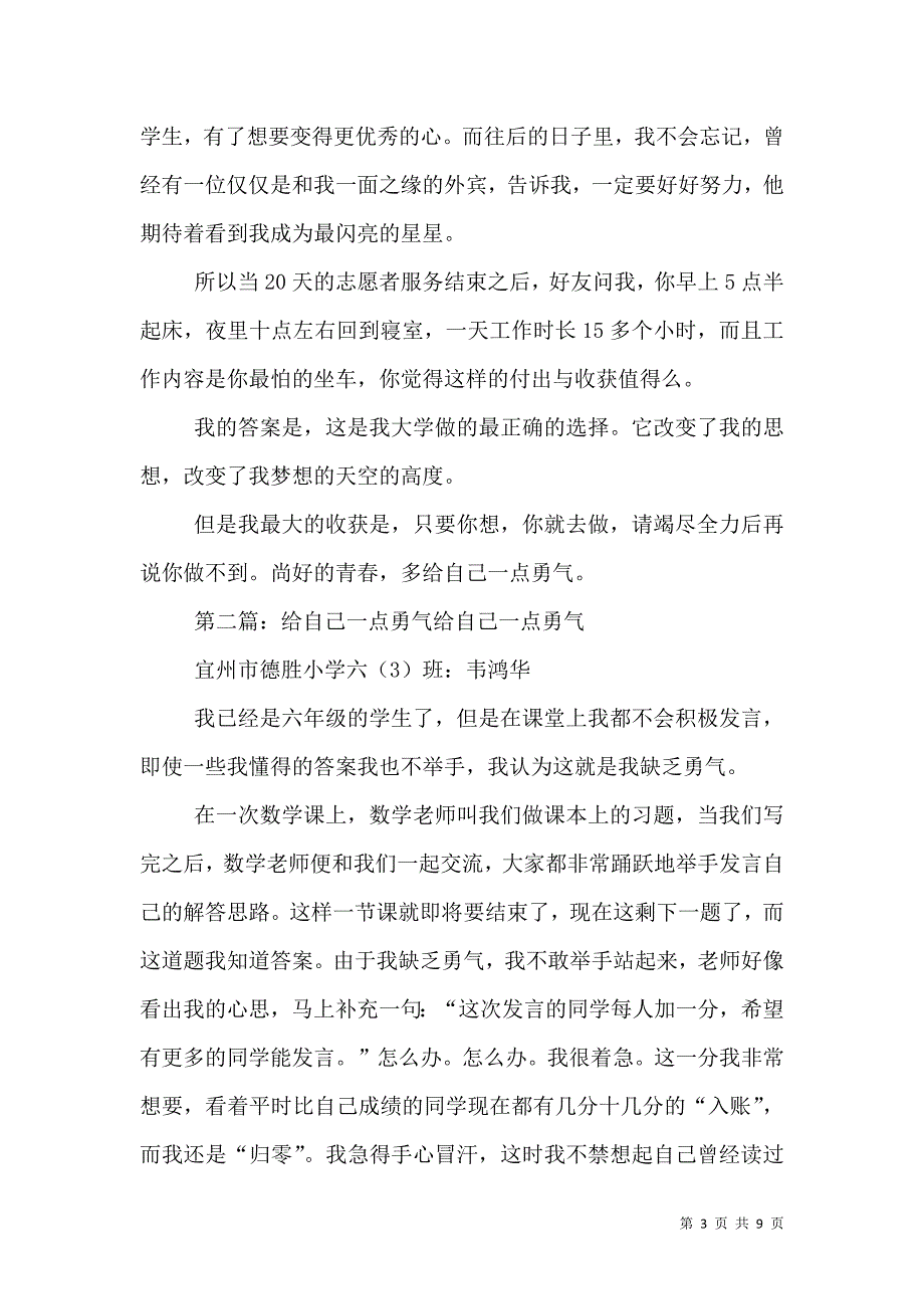 尚好的青春需要你给自己一点勇气_第3页