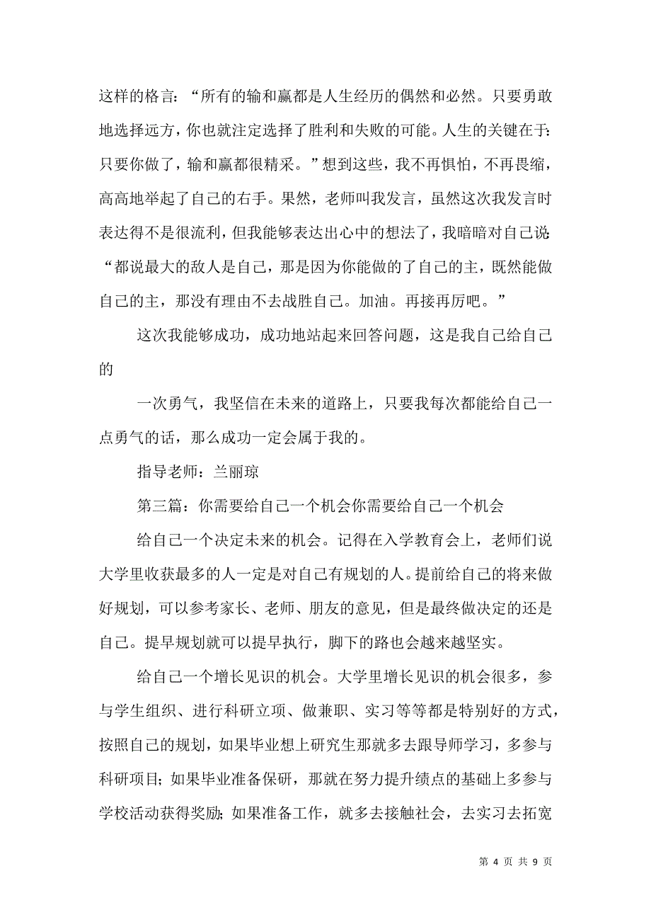 尚好的青春需要你给自己一点勇气_第4页