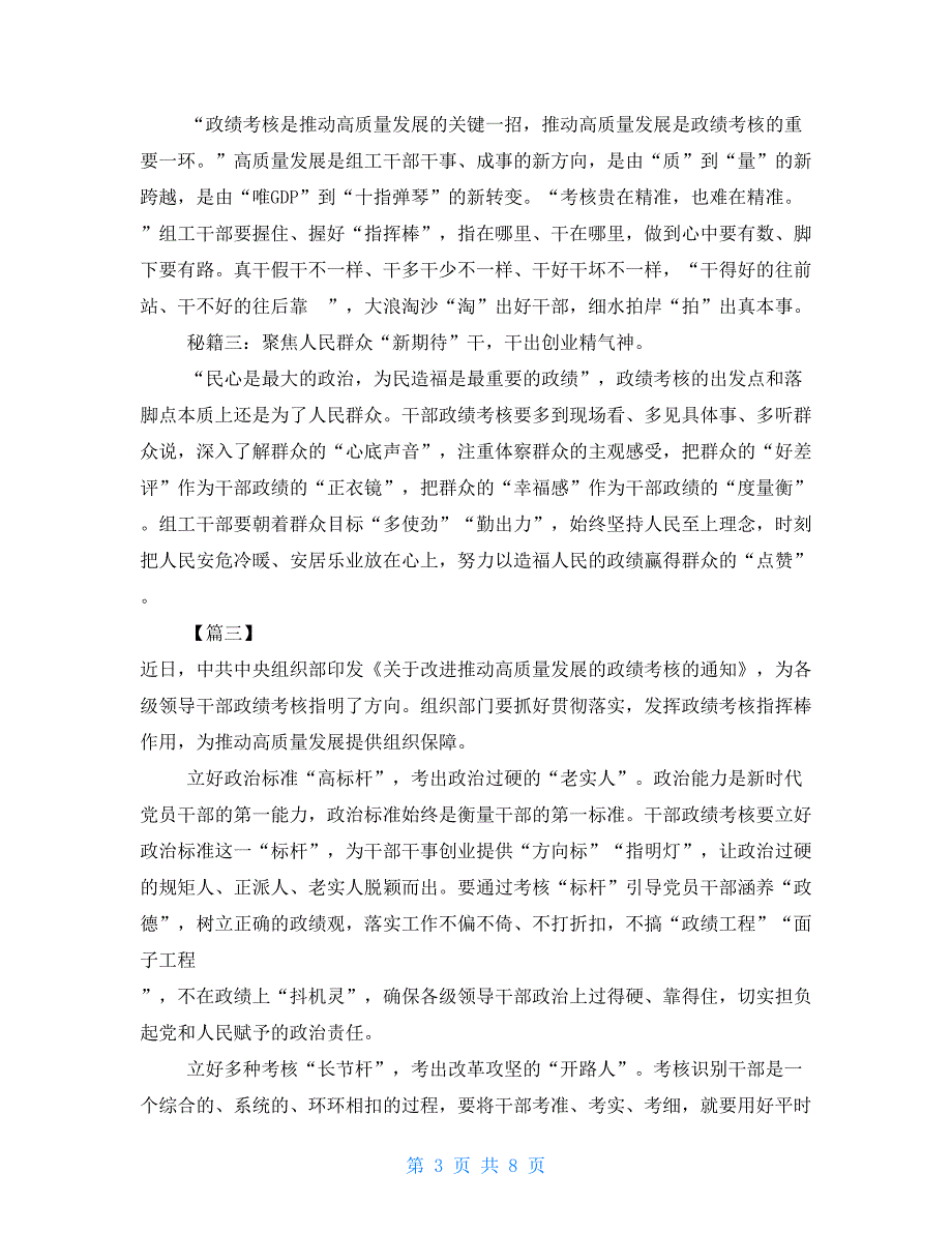 有关改进推动高质量发展政绩考核心得感悟_第3页