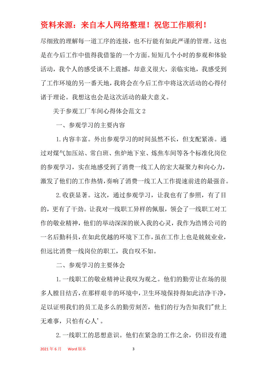 2021年关于参观工厂车间心得体会_第3页