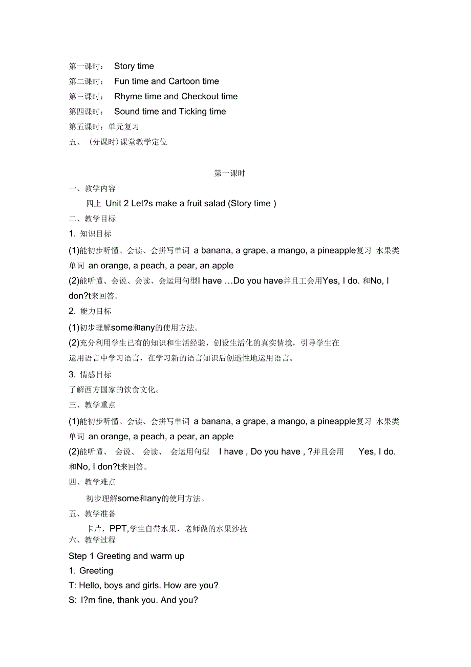 2017年小学英语译林版四年级上册第二单元教学要点建议_第3页