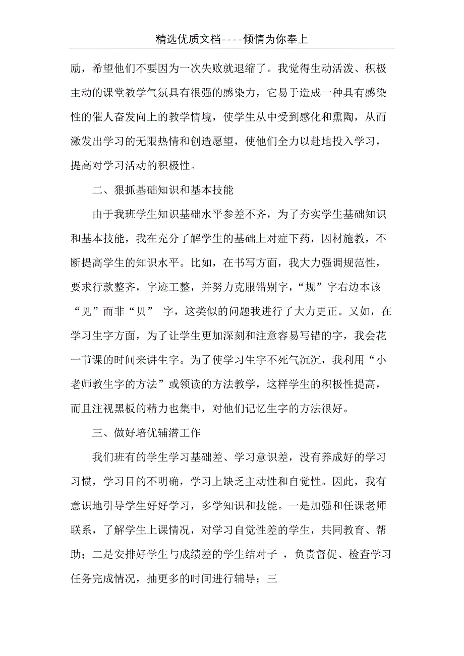 三年级语文教师个人工作总结(共12页)_第4页