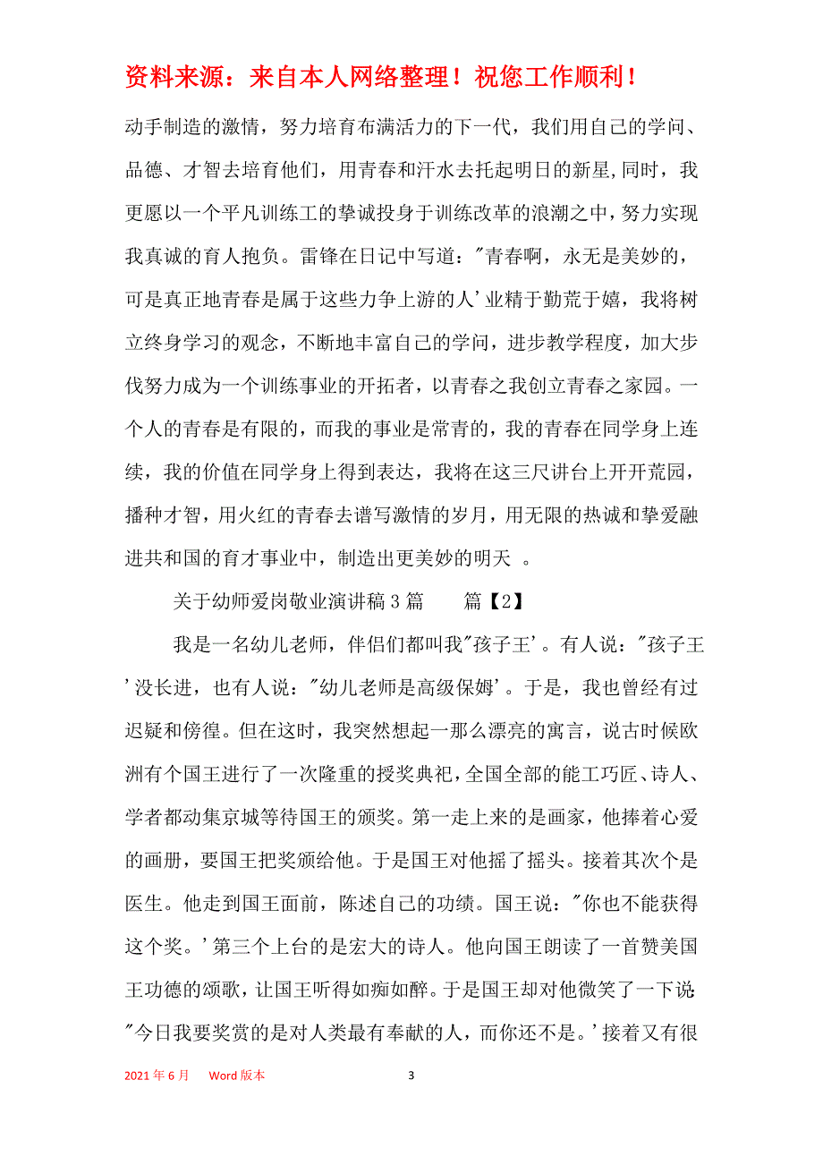 2021年关于幼师爱岗敬业演讲稿3篇_第3页