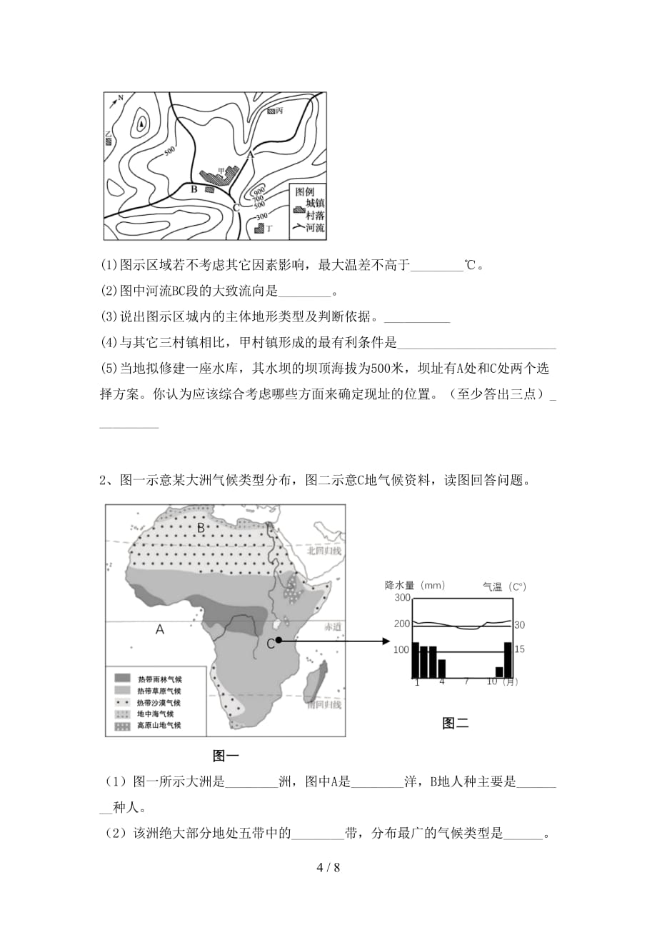 2021年部编版七年级地理(上册)月考知识点及答案_第4页