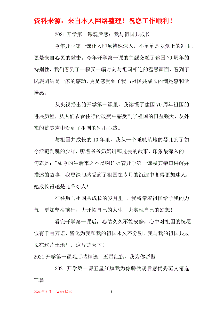 2021年2021开学第一课观后感300字_开学第一课2021观看心得15篇_第3页