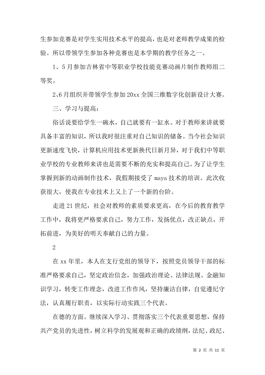 （精选）大学教学的工作总结范文_第2页