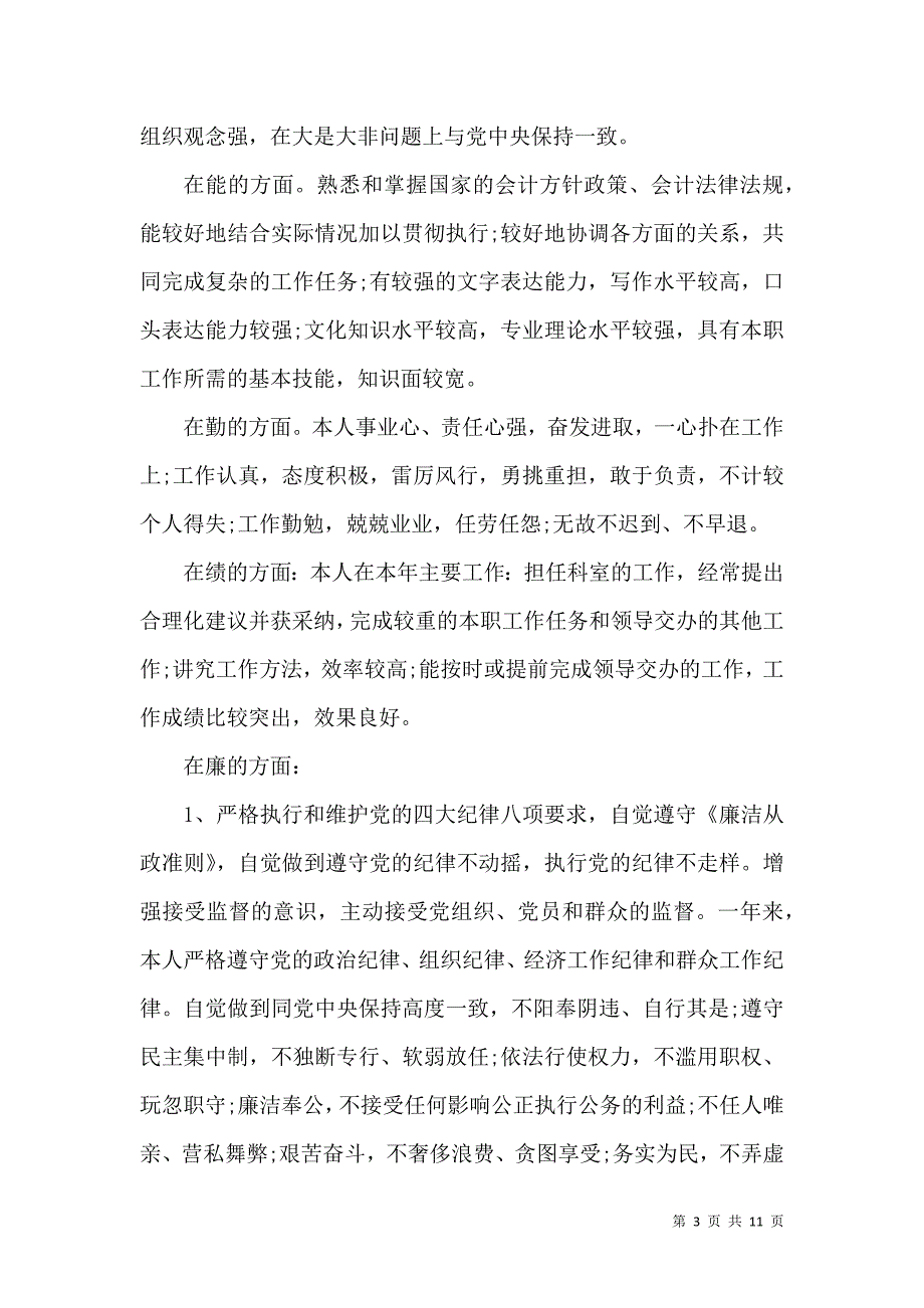 （精选）大学教学的工作总结范文_第3页