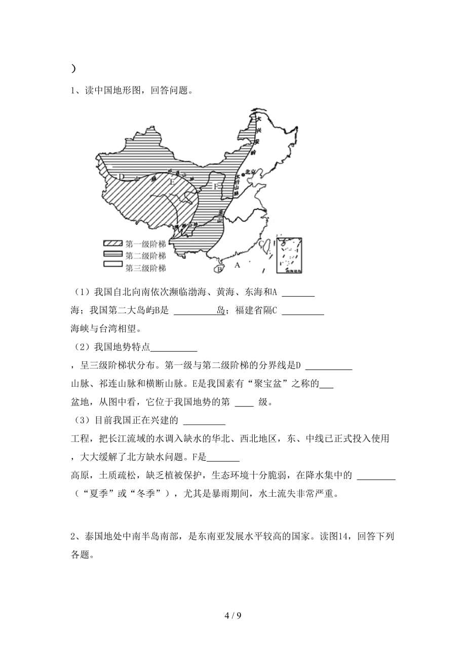 九年级地理上册期末考试题（精选）_第4页