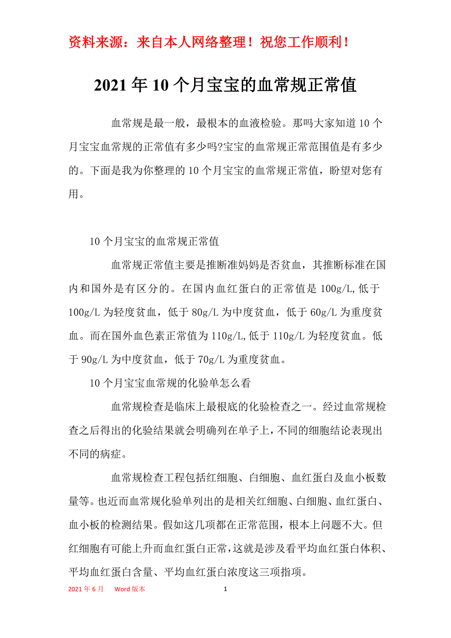 2021年10个月宝宝的血常规正常值_第1页