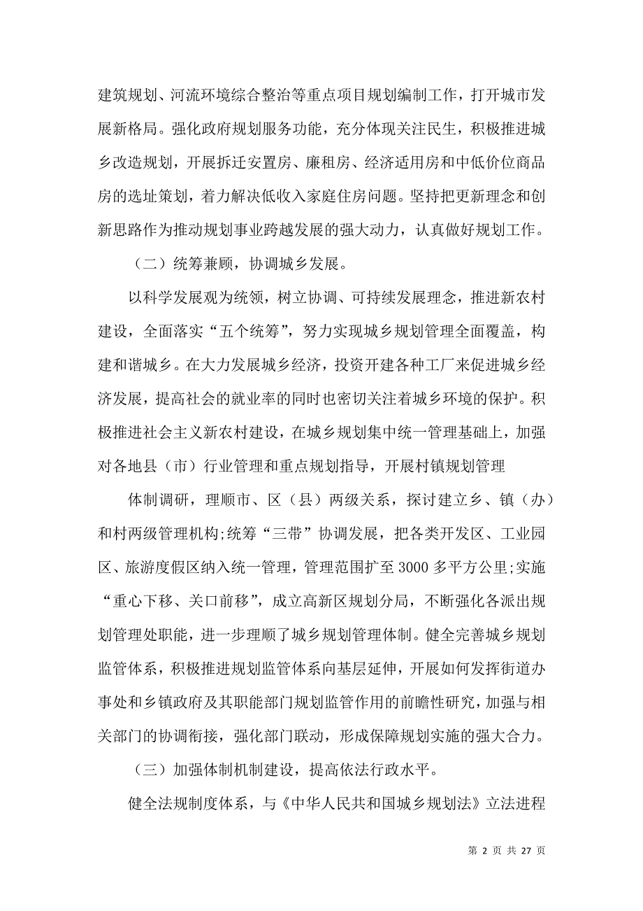 （精选）城乡经济发展调查报告_第2页