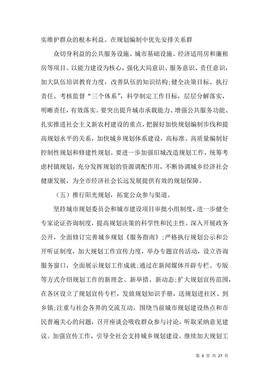 （精选）城乡经济发展调查报告_第4页