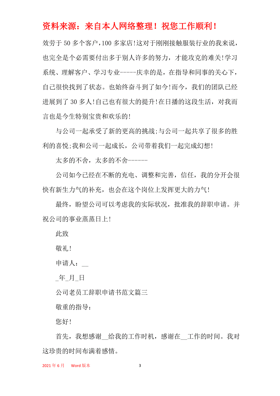 2021公司老员工辞职申请书范文5篇_第3页