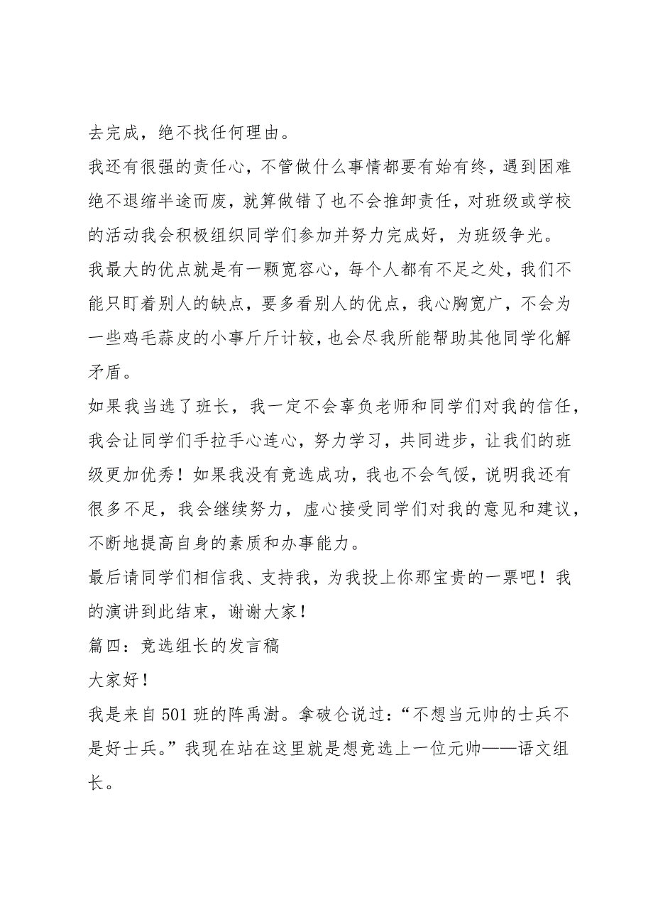 竞选小组长的演讲稿6篇_第4页