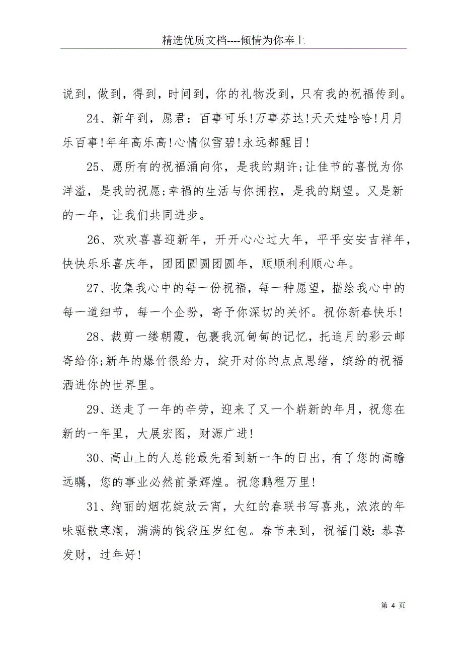 【鼠年春节祝福语】鼠年春节的温馨朋友圈早安说说大全(共15页)_第4页