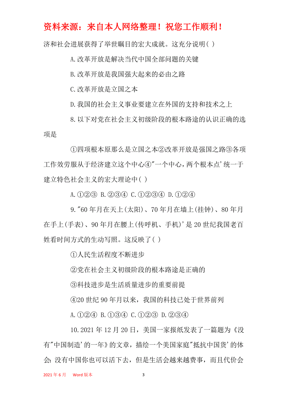 2021年2021年资阳中考政治模拟真题及答案_第3页