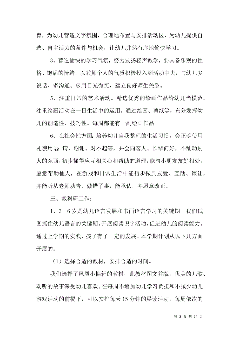 （精选）学校秋季工作计划三篇_第2页