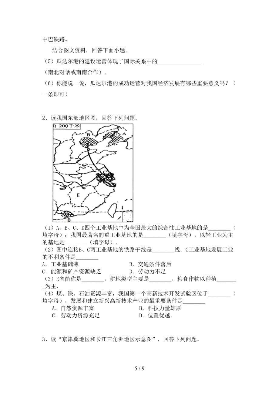 2021年部编版八年级地理上册第一次月考考试题（通用）_第5页