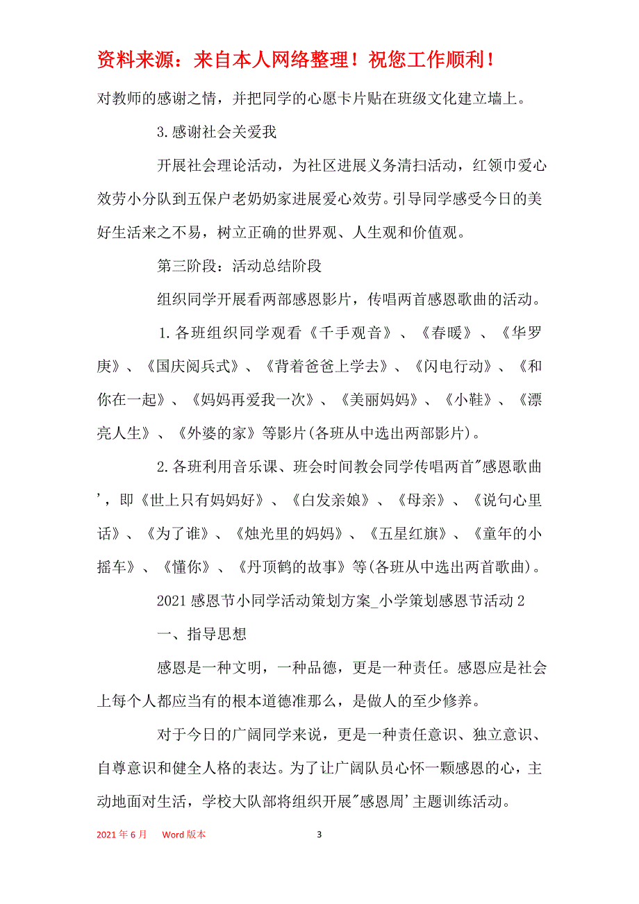 2021年2021感恩节小学生活动策划方案_小学策划感恩节活动_第3页