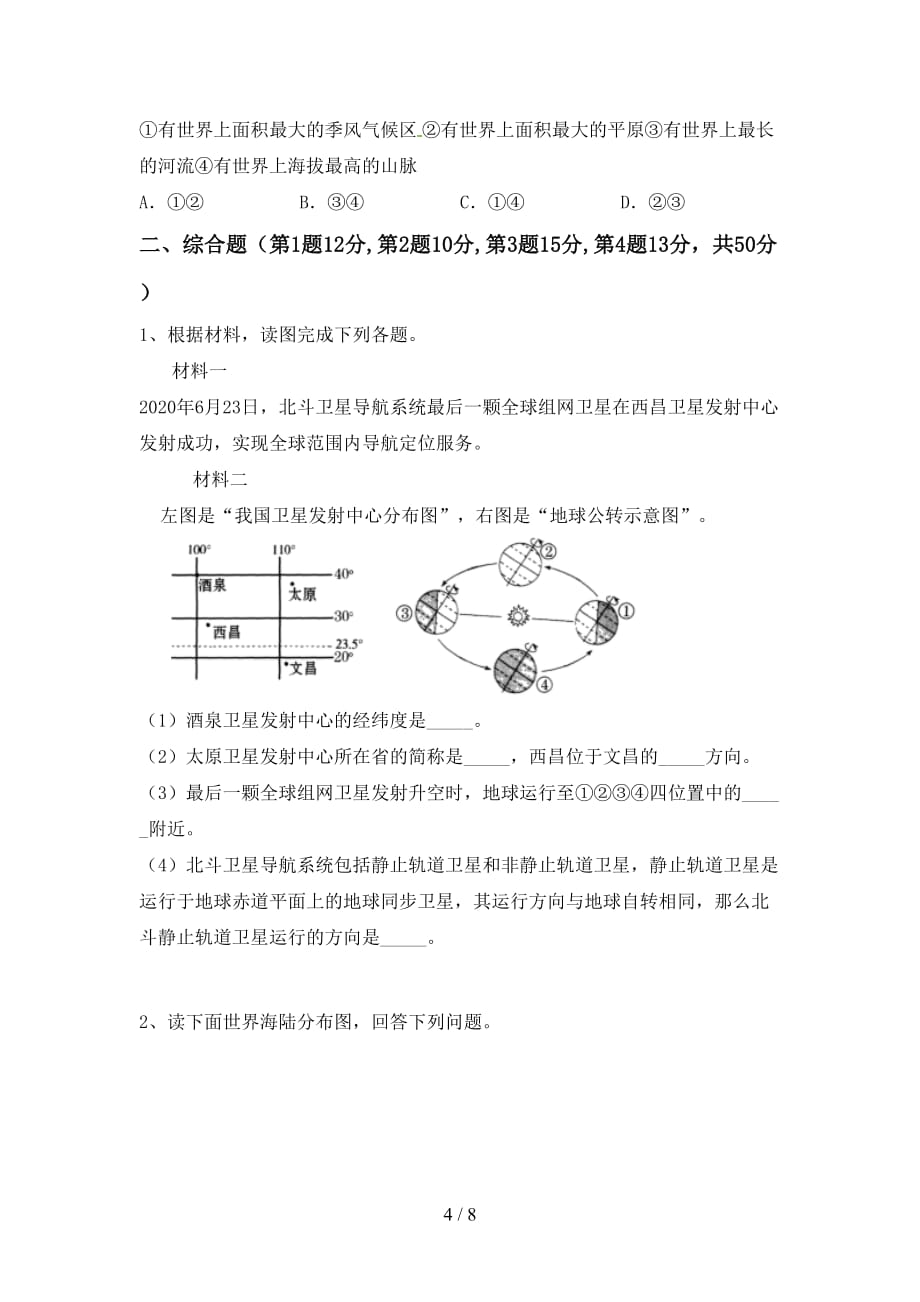 2021年粤教版九年级地理上册第二次月考考试卷及答案【必考题】_第4页