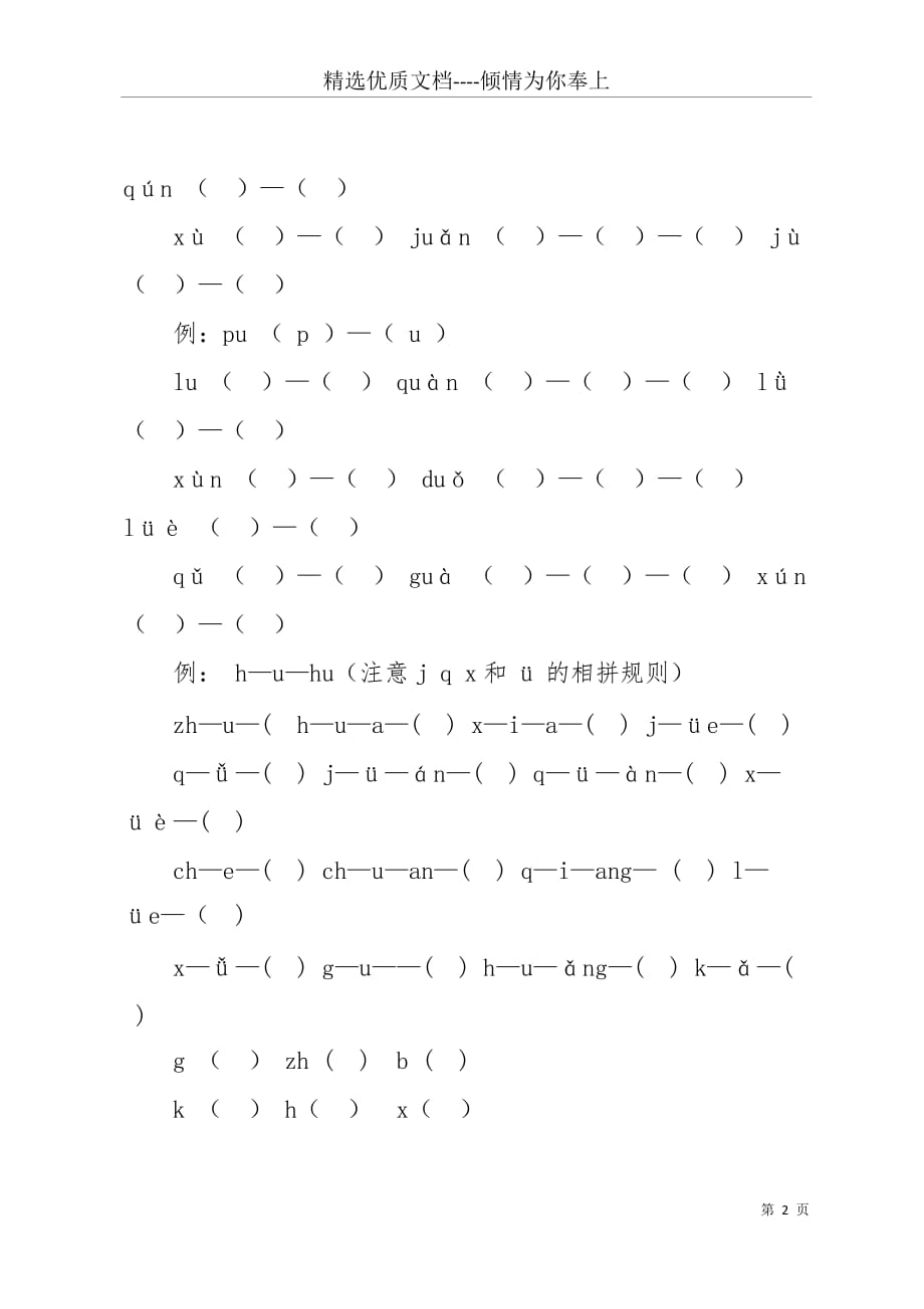 一年级汉语拼音练习题(共4页)_第2页